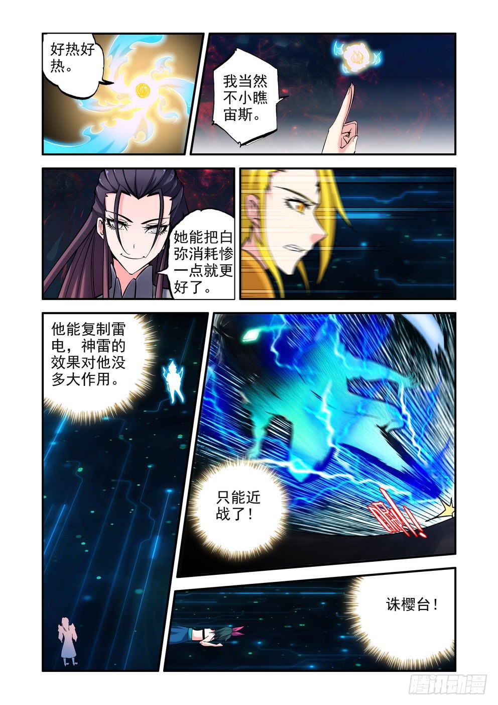《时空逮捕令》第九十六话《落》 第4页