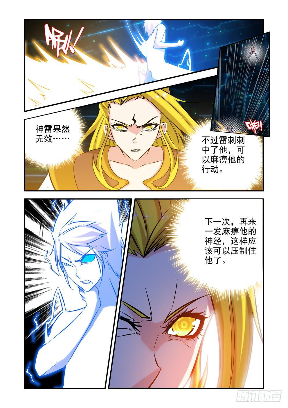 《时空逮捕令》第九十六话《落》 第7页