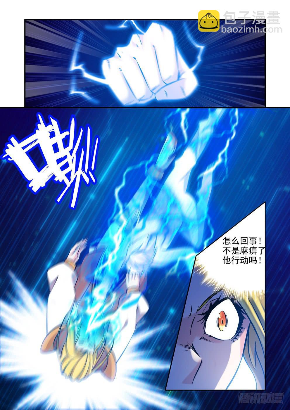 《时空逮捕令》第九十六话《落》 第8页