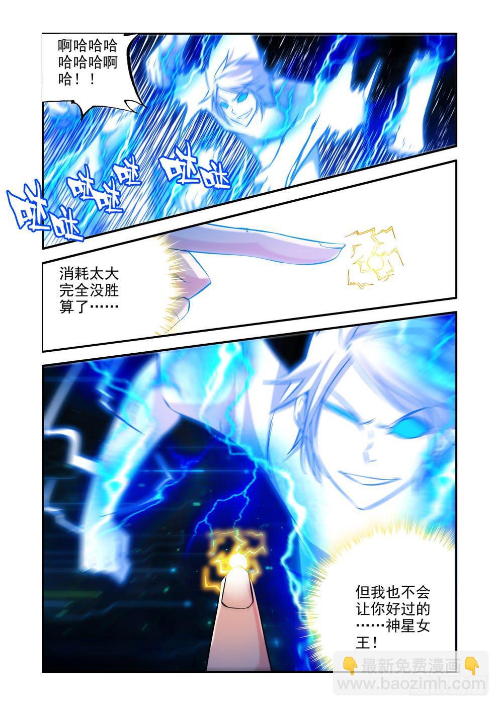 《时空逮捕令》第九十六话《落》 第9页