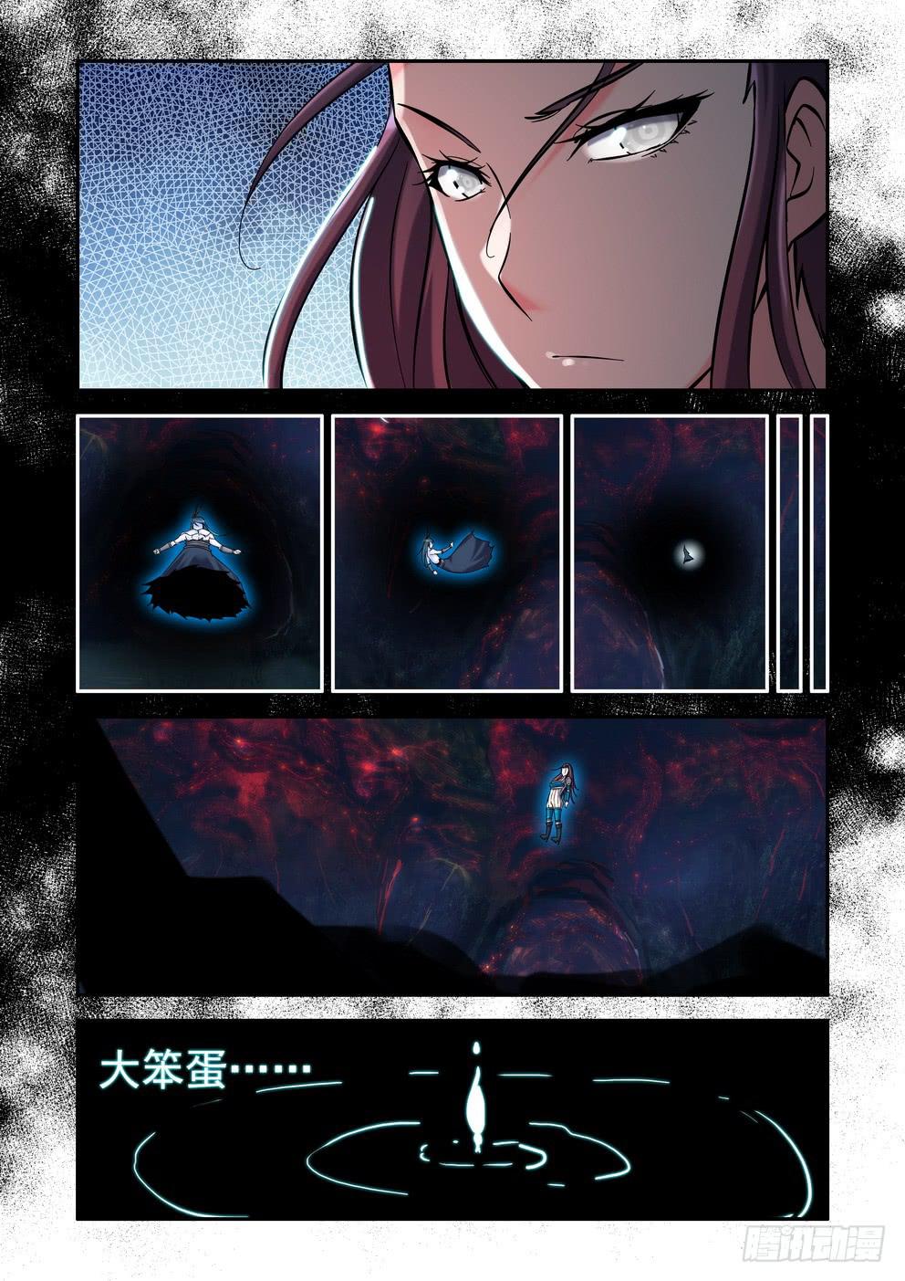 《时空逮捕令》第九十七话《挚爱》 第11页