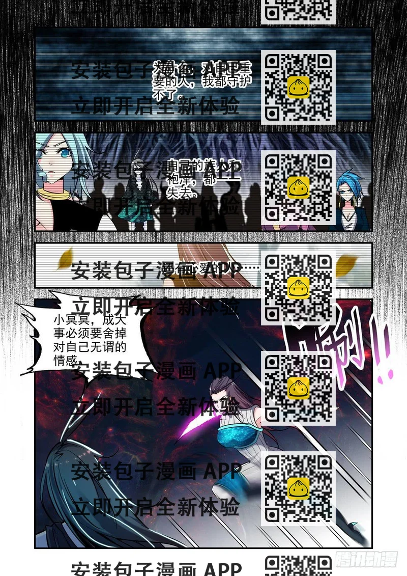 《时空逮捕令》第九十七话《挚爱》 第2页