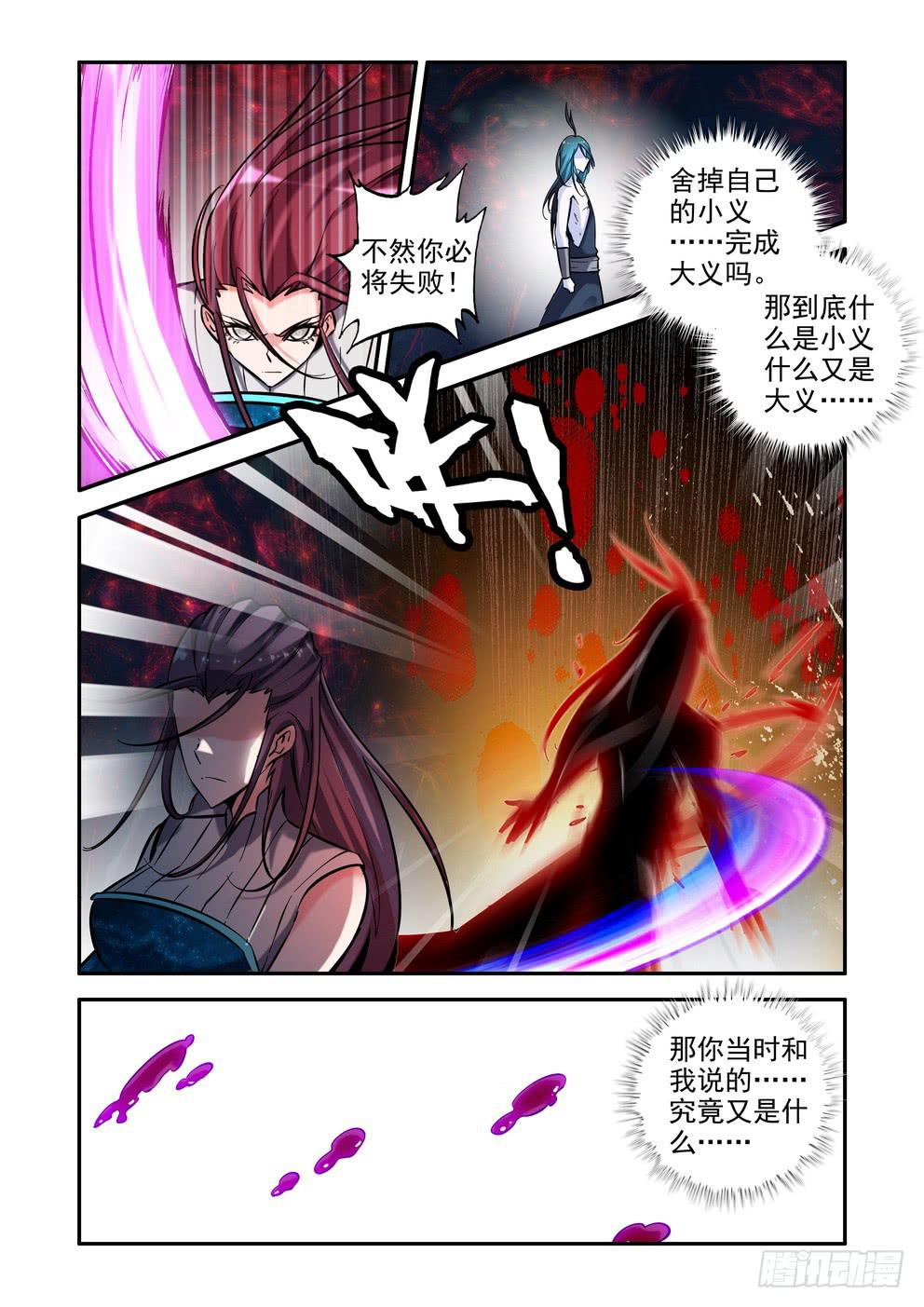 《时空逮捕令》第九十七话《挚爱》 第3页