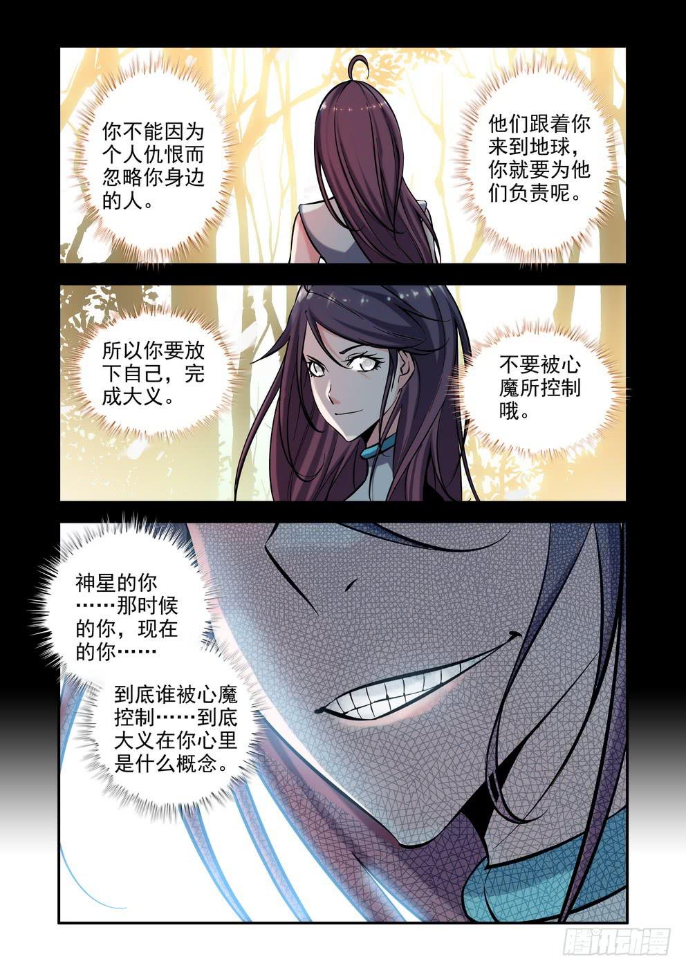 《时空逮捕令》第九十七话《挚爱》 第4页