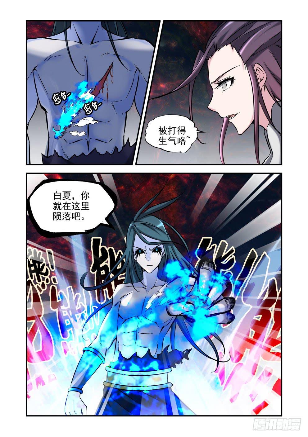 《时空逮捕令》第九十七话《挚爱》 第5页