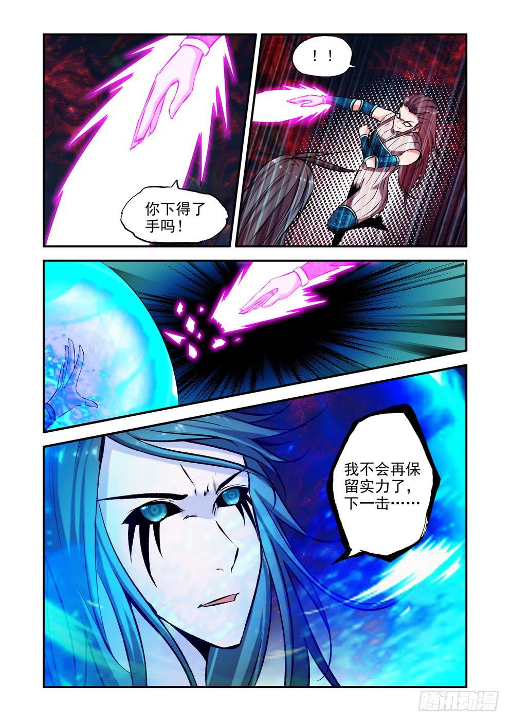 《时空逮捕令》第九十七话《挚爱》 第6页