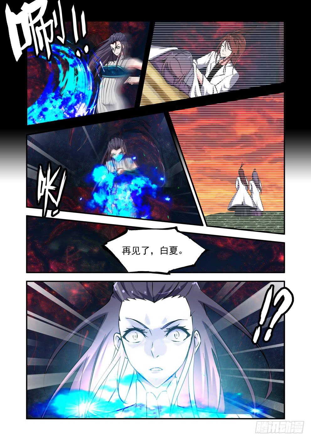 《时空逮捕令》第九十七话《挚爱》 第7页