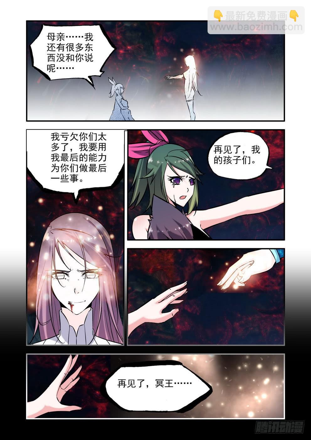 《时空逮捕令》第一百话《再见，对不起》 第11页