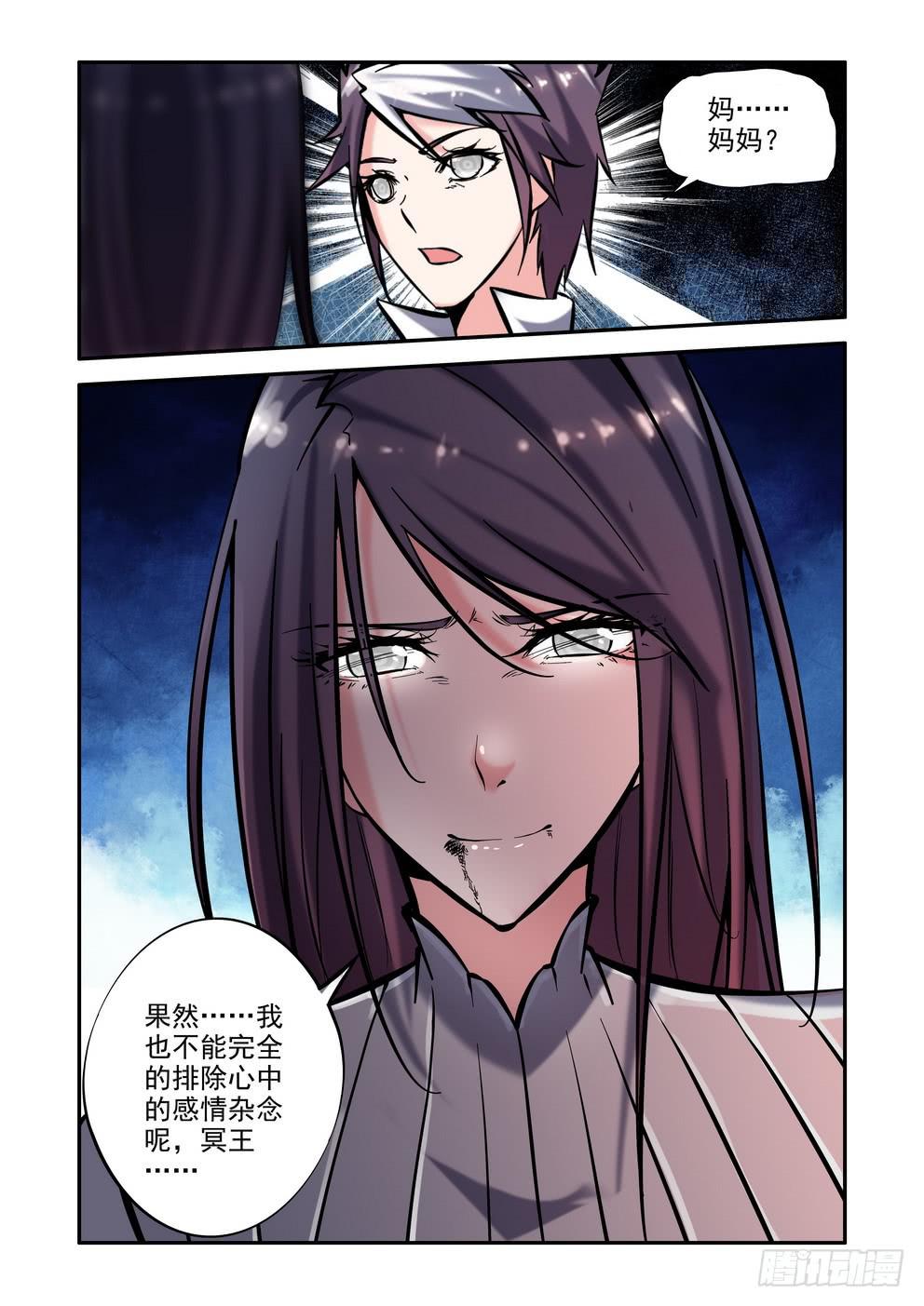 《时空逮捕令》第一百话《再见，对不起》 第2页