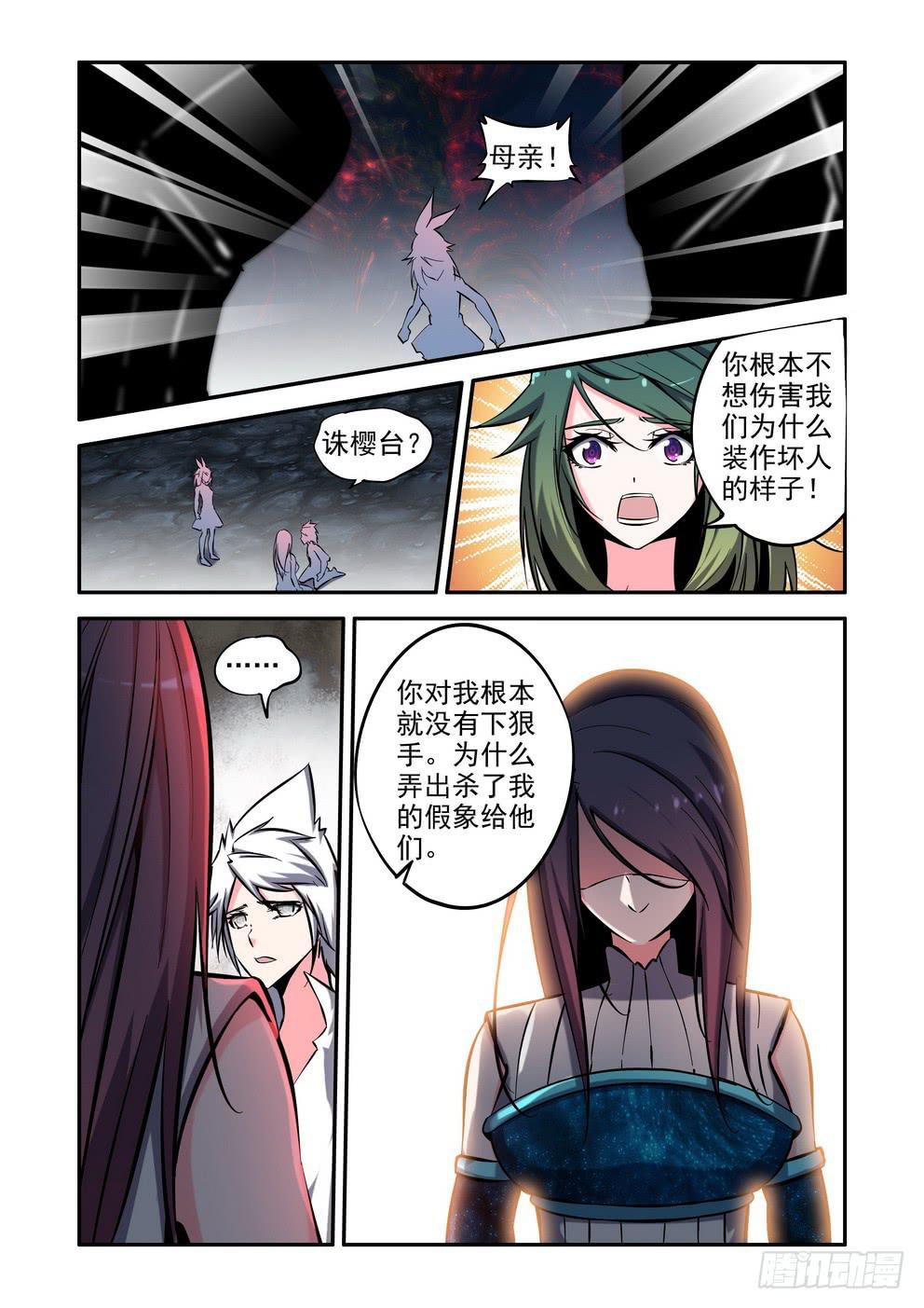 《时空逮捕令》第一百话《再见，对不起》 第3页