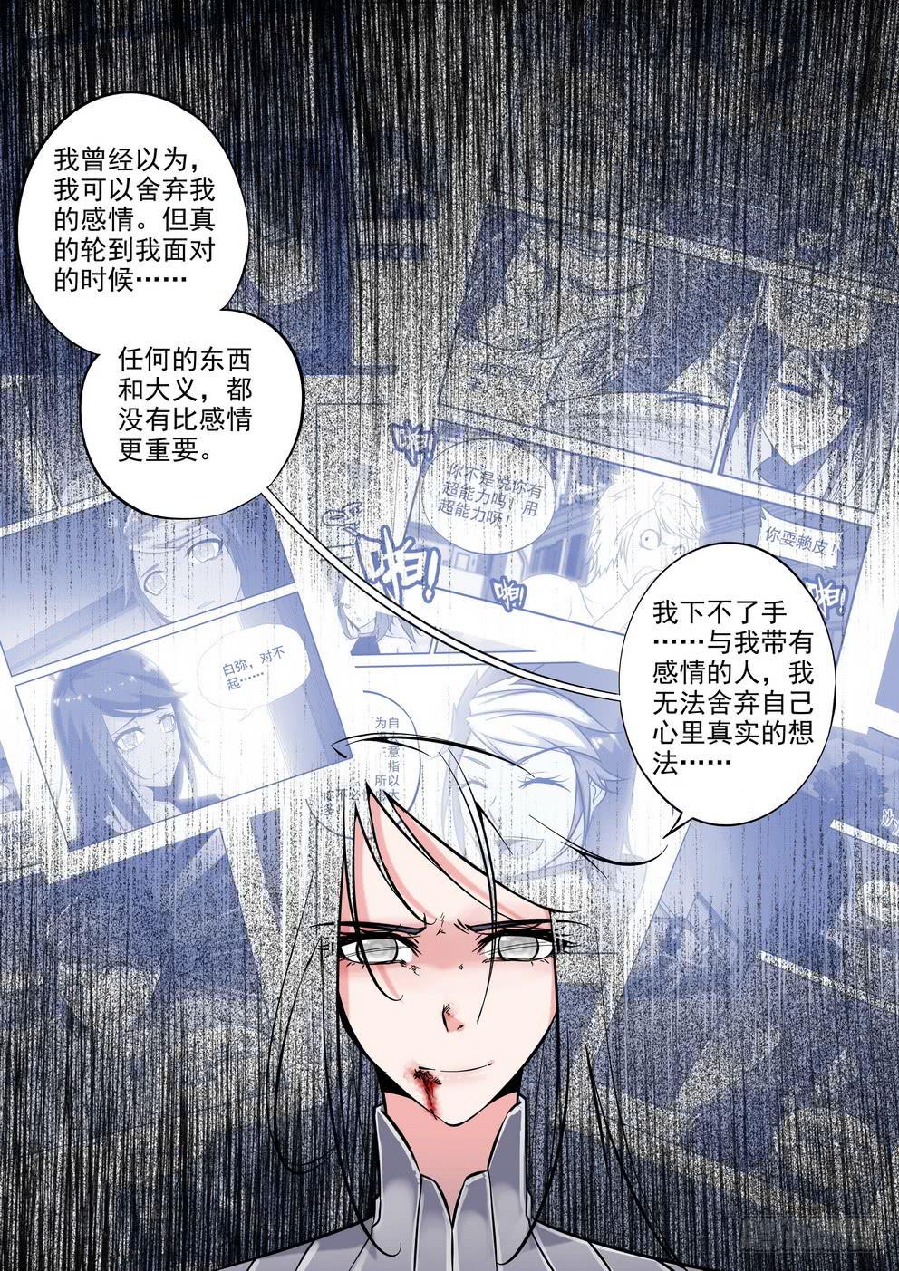 《时空逮捕令》第一百话《再见，对不起》 第4页