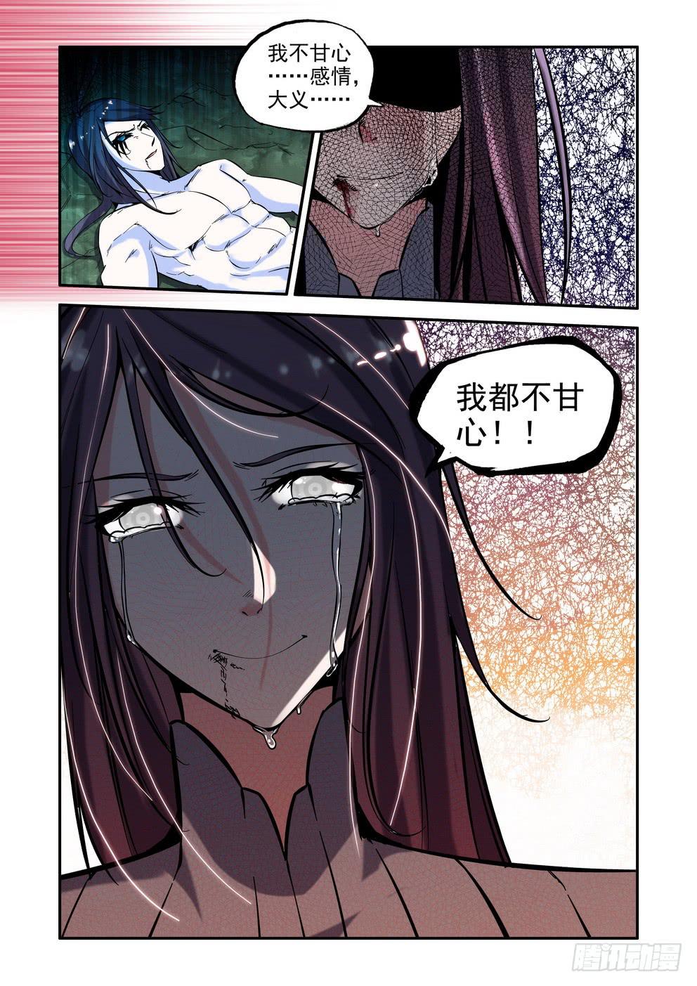 《时空逮捕令》第一百话《再见，对不起》 第5页