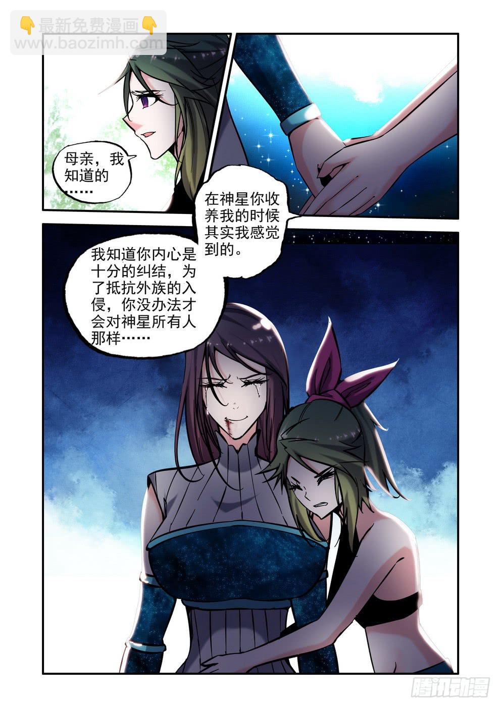 《时空逮捕令》第一百话《再见，对不起》 第6页