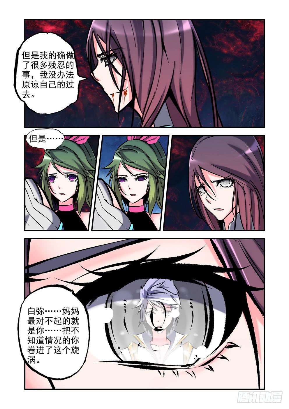 《时空逮捕令》第一百话《再见，对不起》 第7页