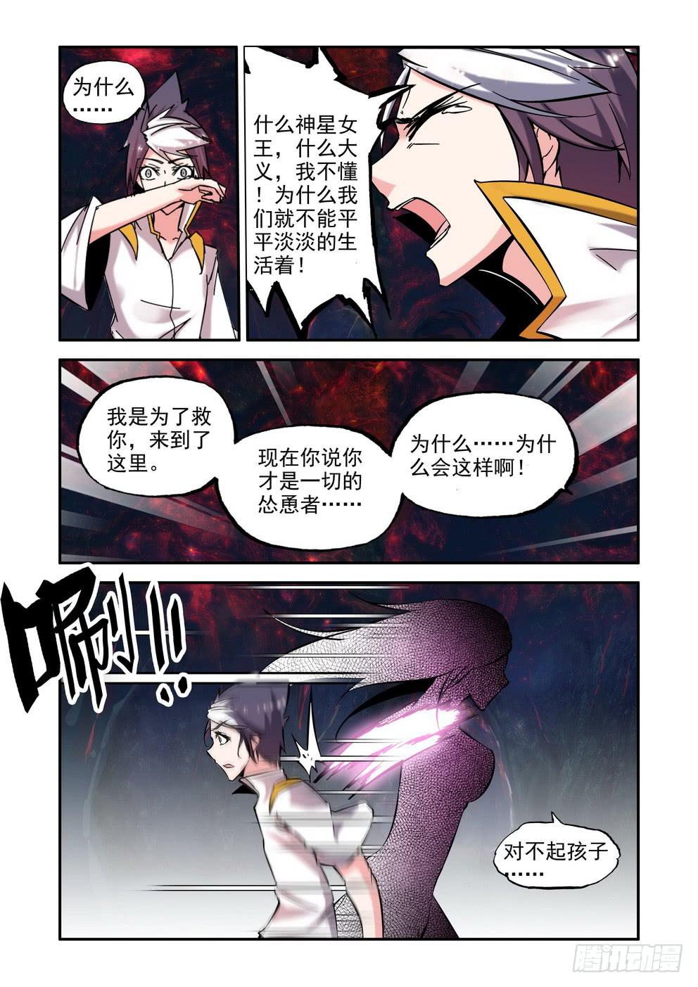 《时空逮捕令》第一百话《再见，对不起》 第8页