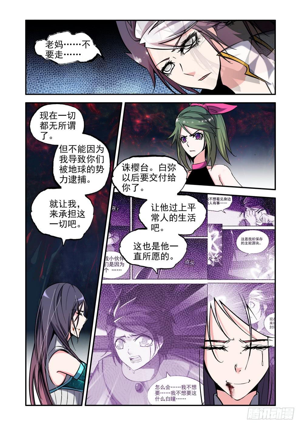 《时空逮捕令》第一百话《再见，对不起》 第9页