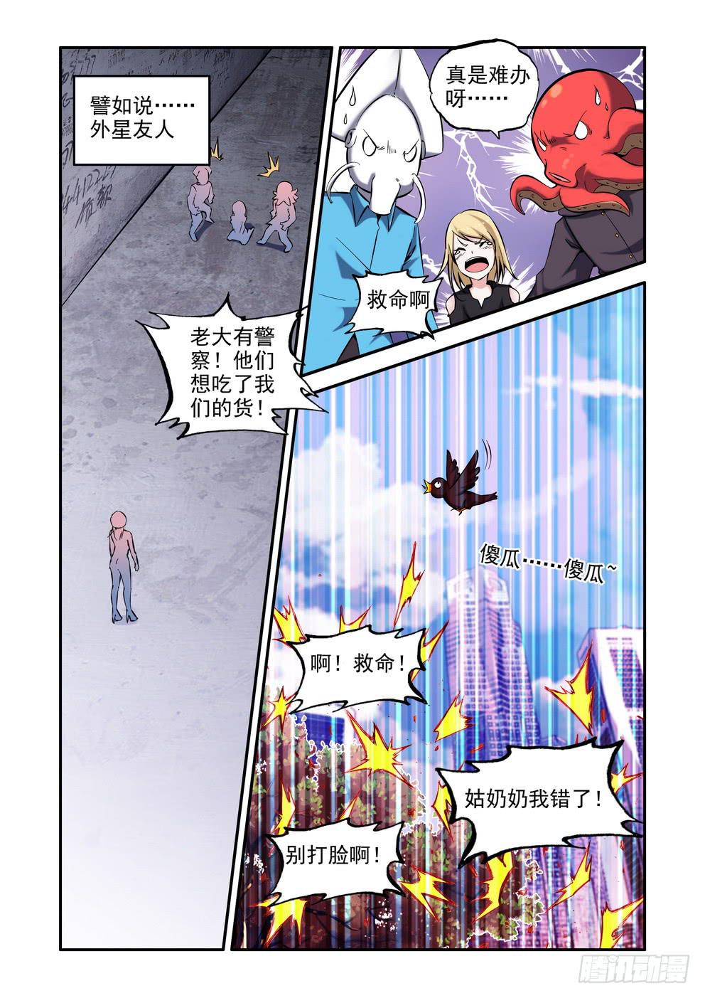 《时空逮捕令》第一百零一话《完》 第10页