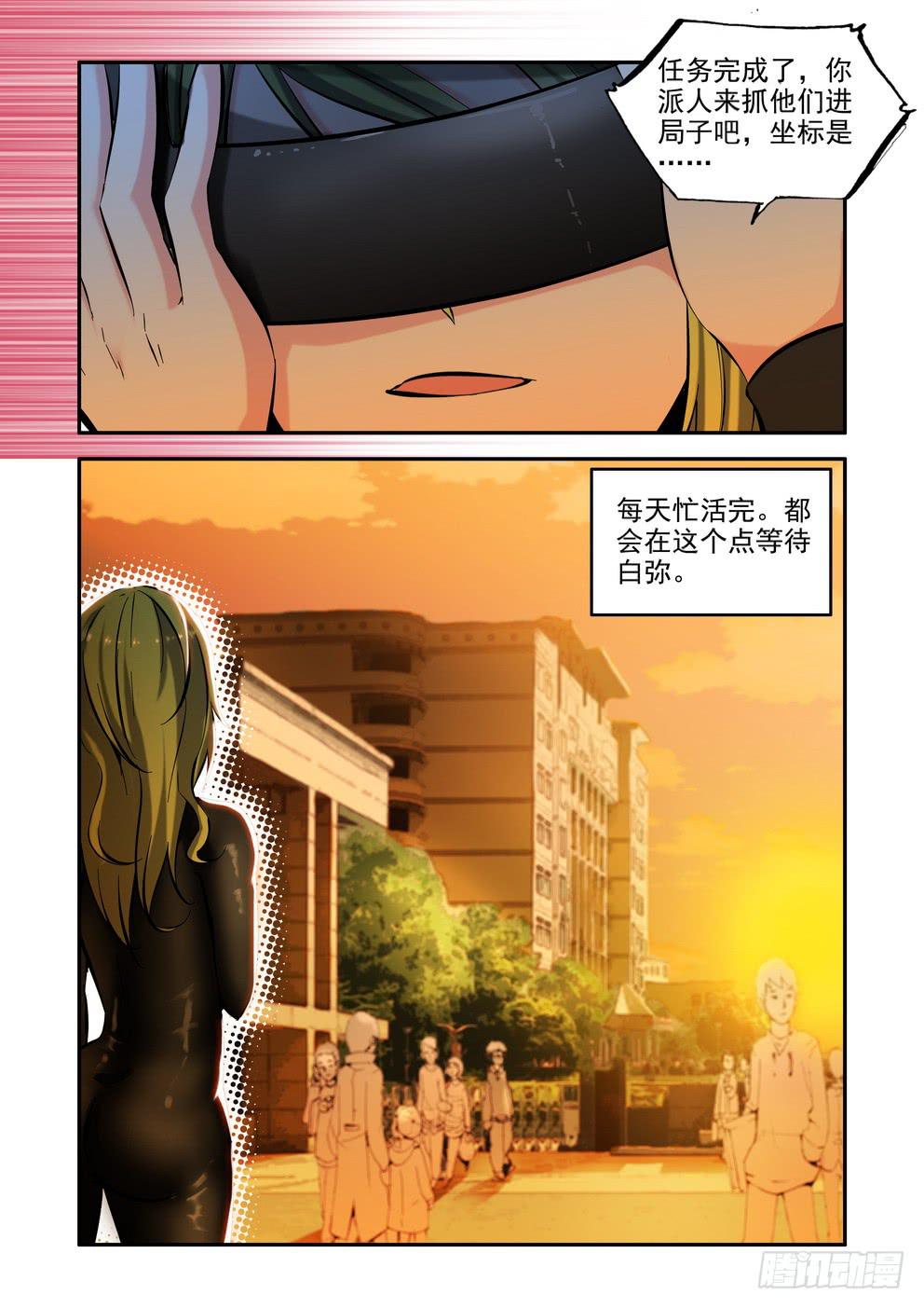 《时空逮捕令》第一百零一话《完》 第11页