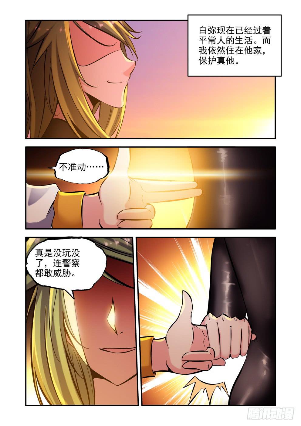 《时空逮捕令》第一百零一话《完》 第12页