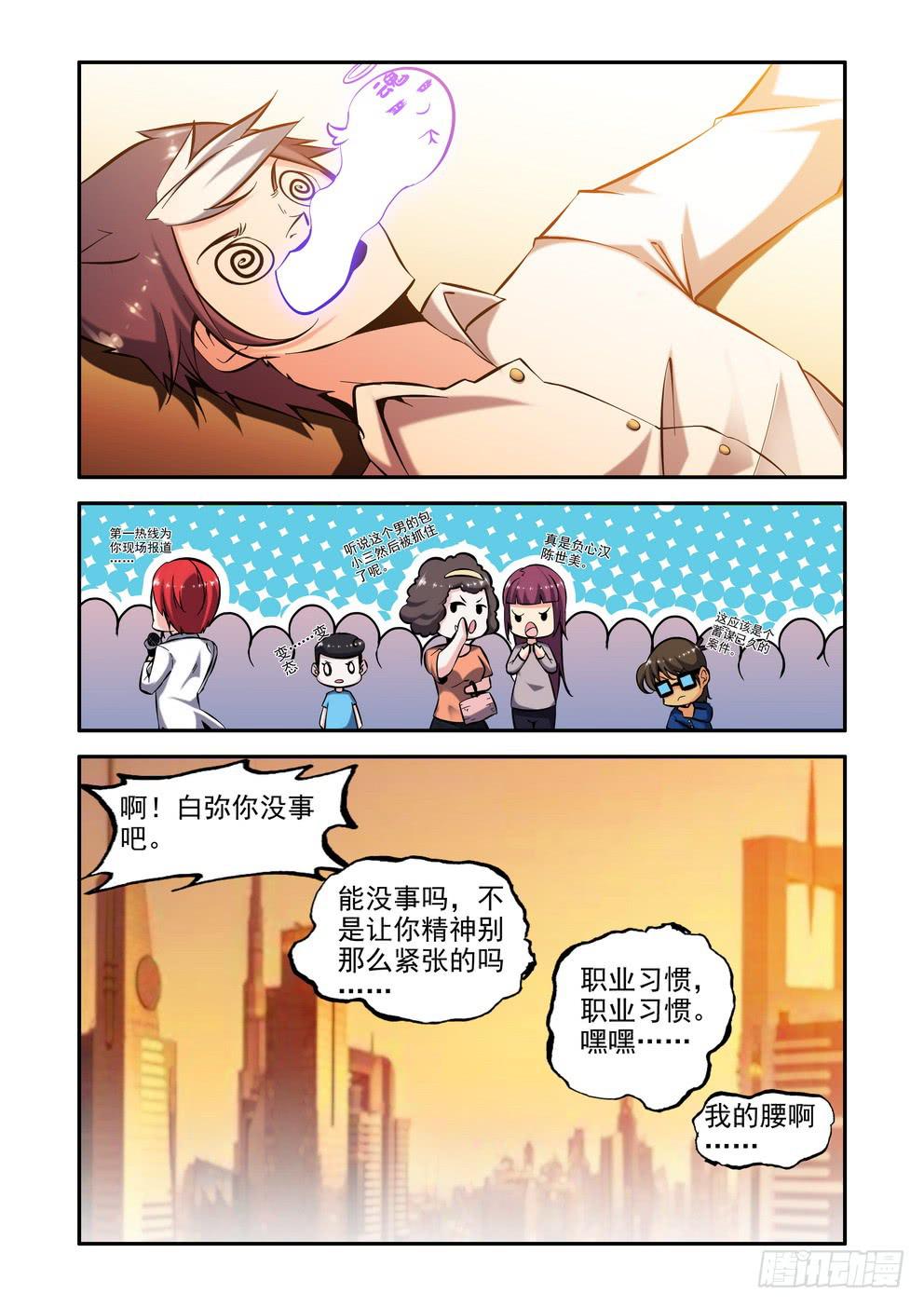 《时空逮捕令》第一百零一话《完》 第14页