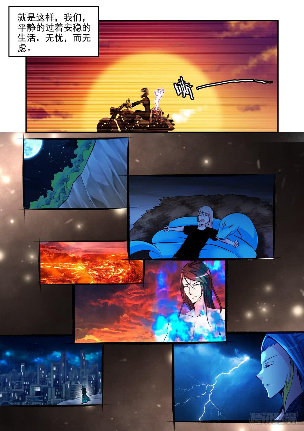 《时空逮捕令》第一百零一话《完》 第15页