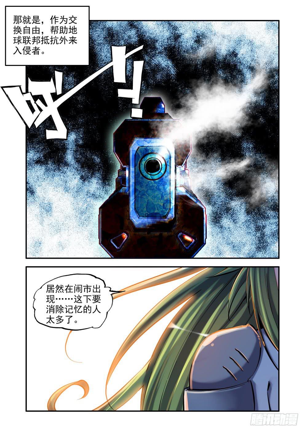 《时空逮捕令》第一百零一话《完》 第18页
