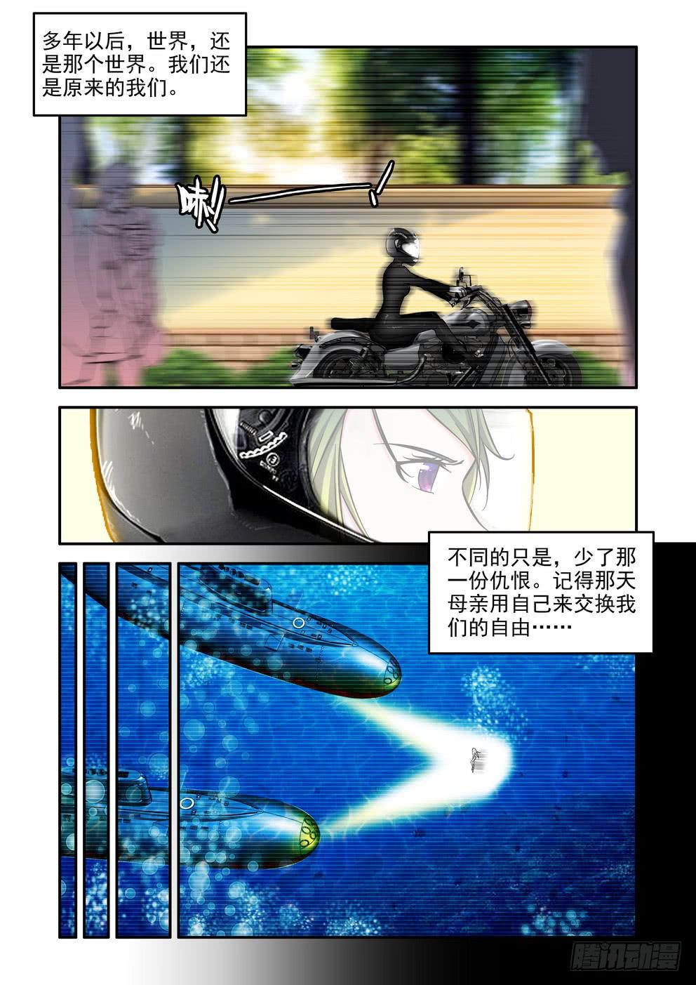 《时空逮捕令》第一百零一话《完》 第2页