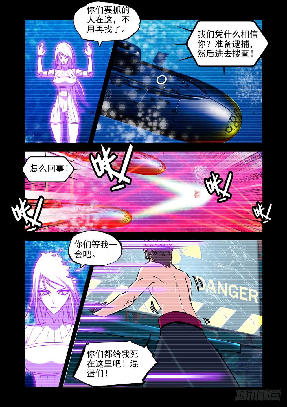 《时空逮捕令》第一百零一话《完》 第3页