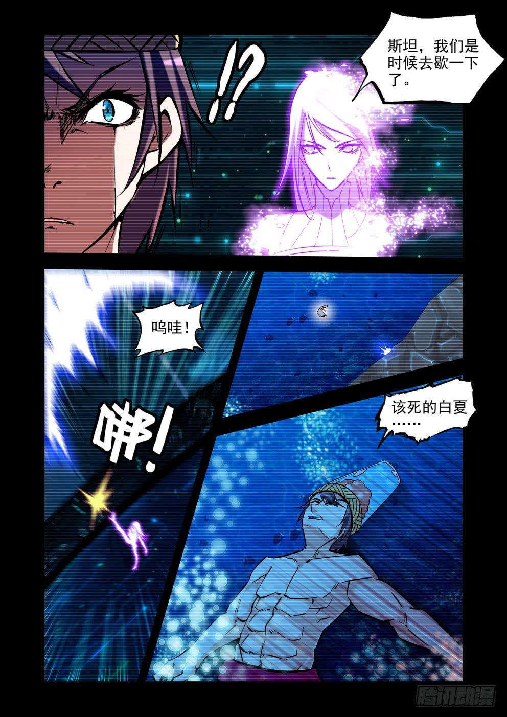《时空逮捕令》第一百零一话《完》 第4页