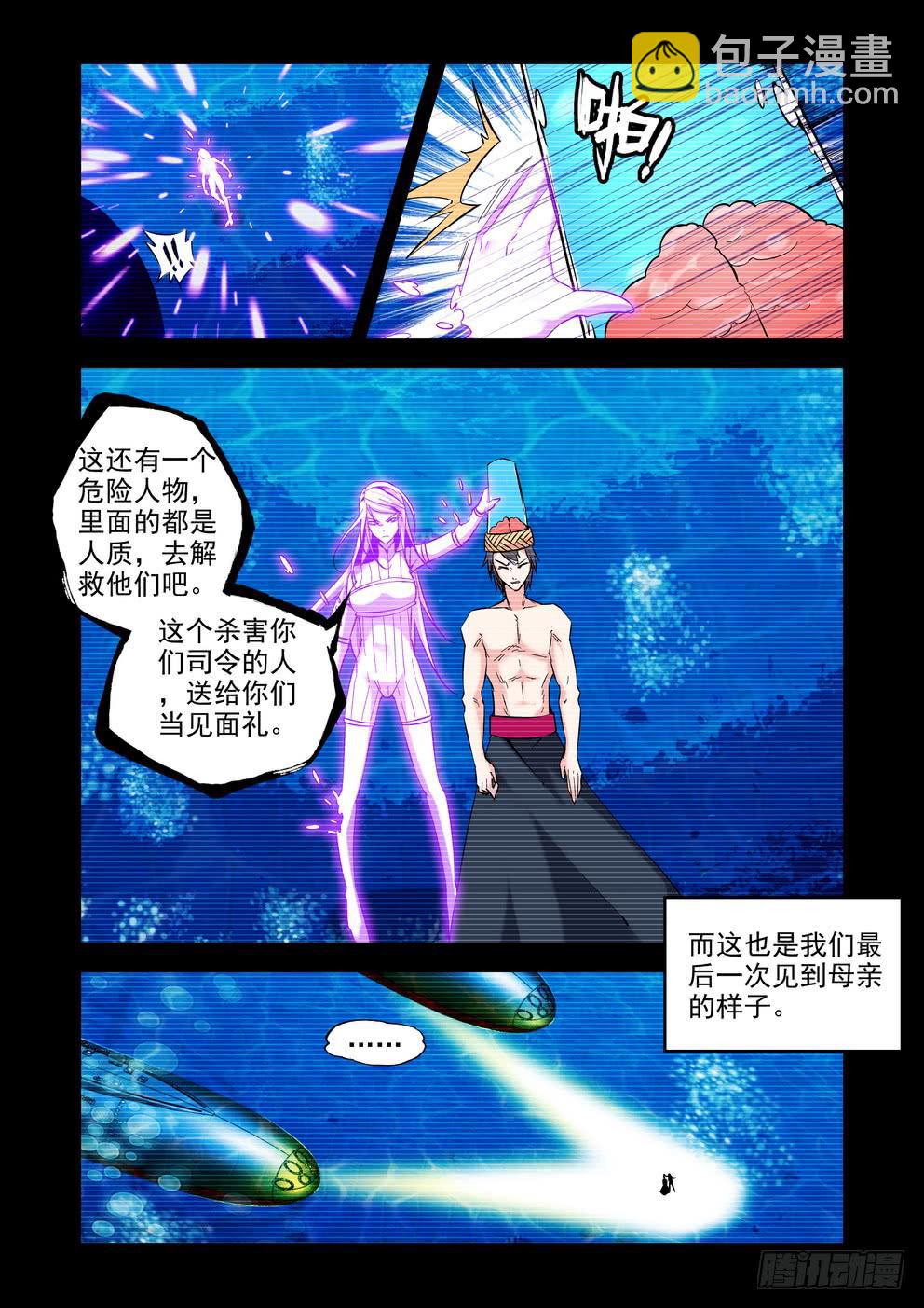 《时空逮捕令》第一百零一话《完》 第5页