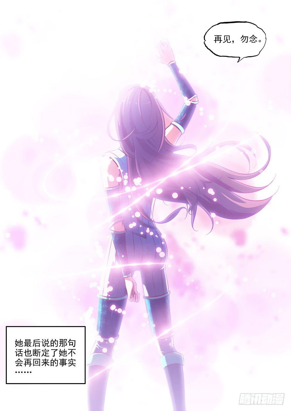 《时空逮捕令》第一百零一话《完》 第6页