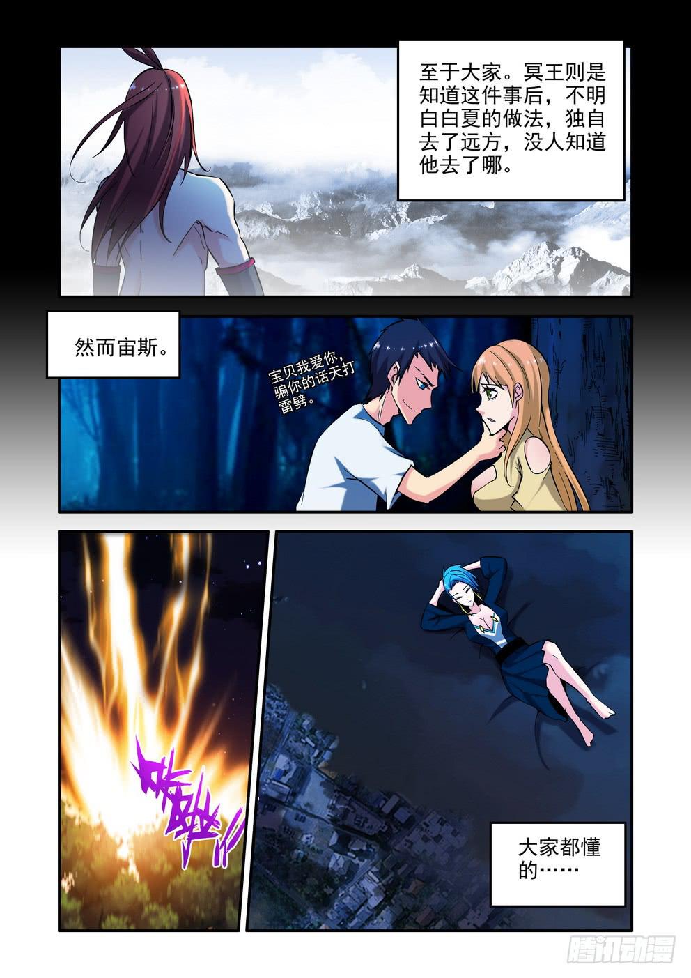 《时空逮捕令》第一百零一话《完》 第7页