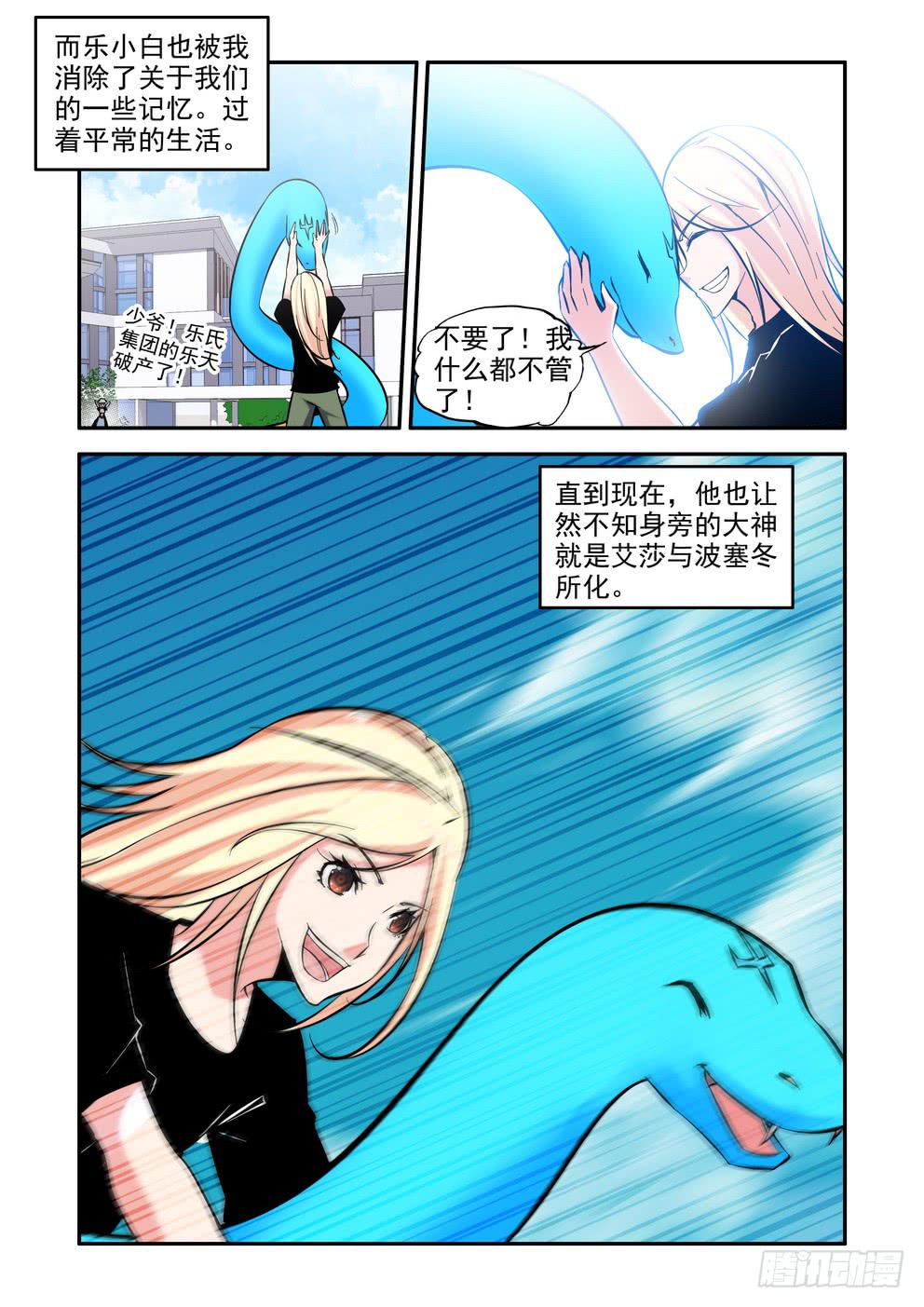 《时空逮捕令》第一百零一话《完》 第8页