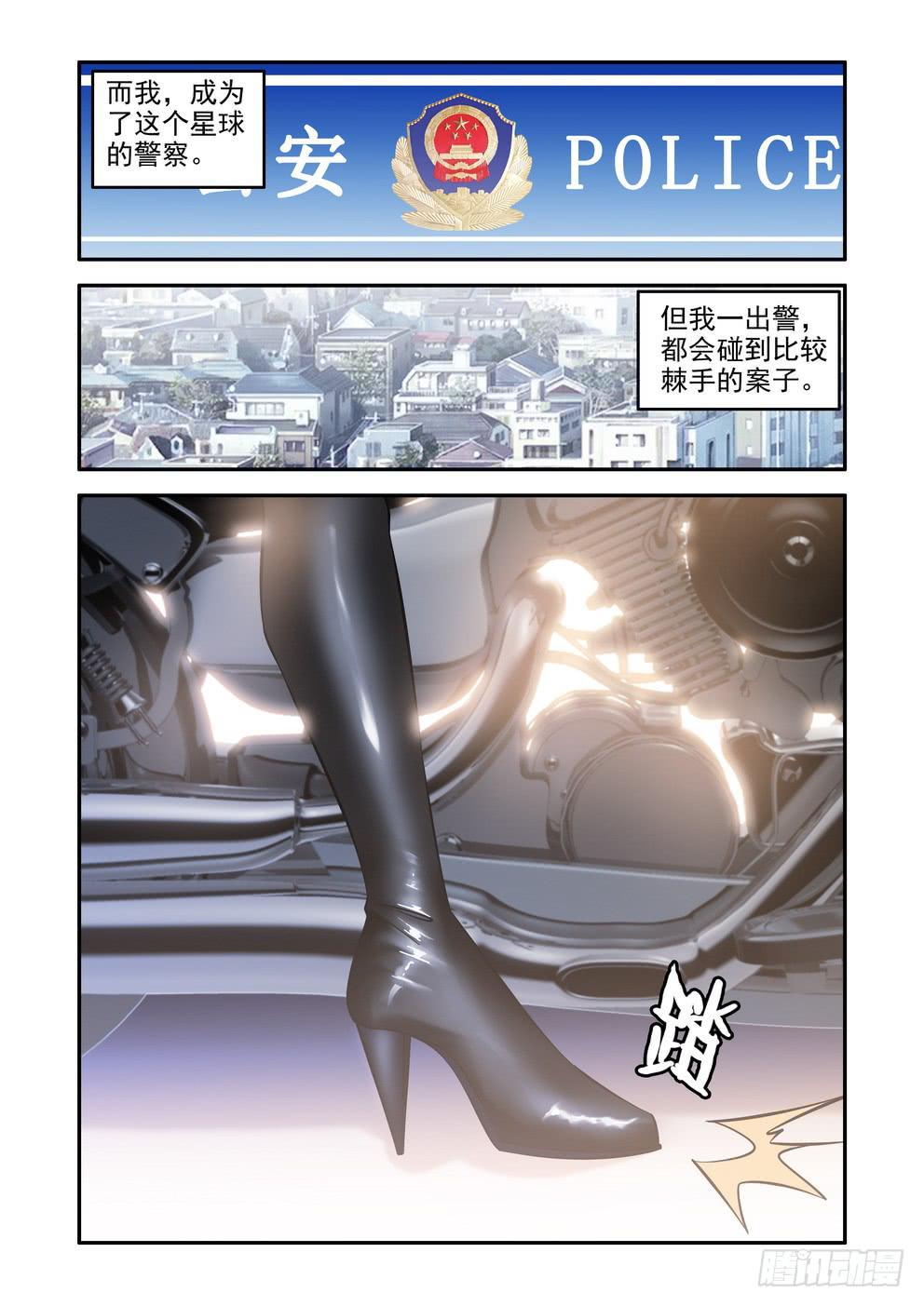 《时空逮捕令》第一百零一话《完》 第9页