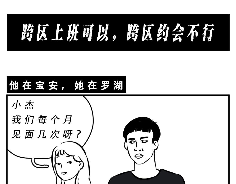 《林大发发了吗》深圳人跨区上班可以，跨区约会 第9页
