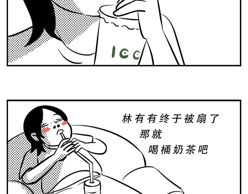 《林大发发了吗》深圳人恋爱可以不谈，奶茶不能 第11页