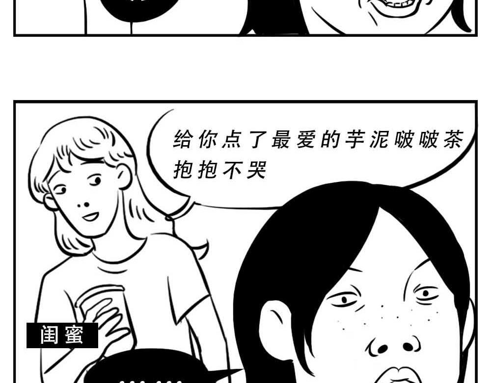 《林大发发了吗》深圳人恋爱可以不谈，奶茶不能 第14页