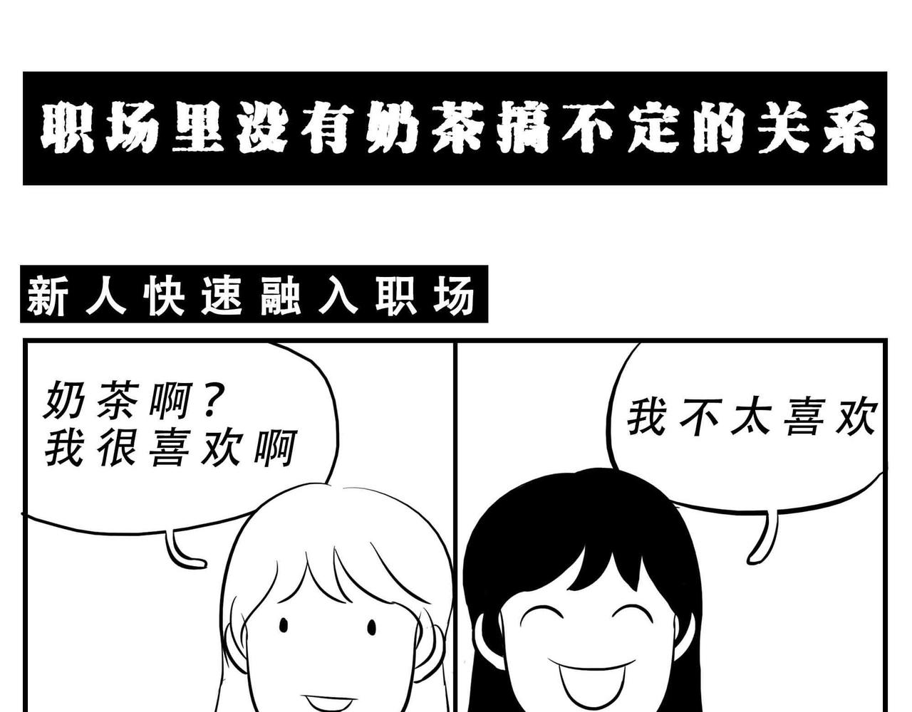 《林大发发了吗》深圳人恋爱可以不谈，奶茶不能 第19页