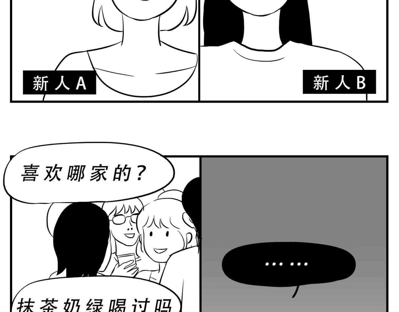 《林大发发了吗》深圳人恋爱可以不谈，奶茶不能 第20页