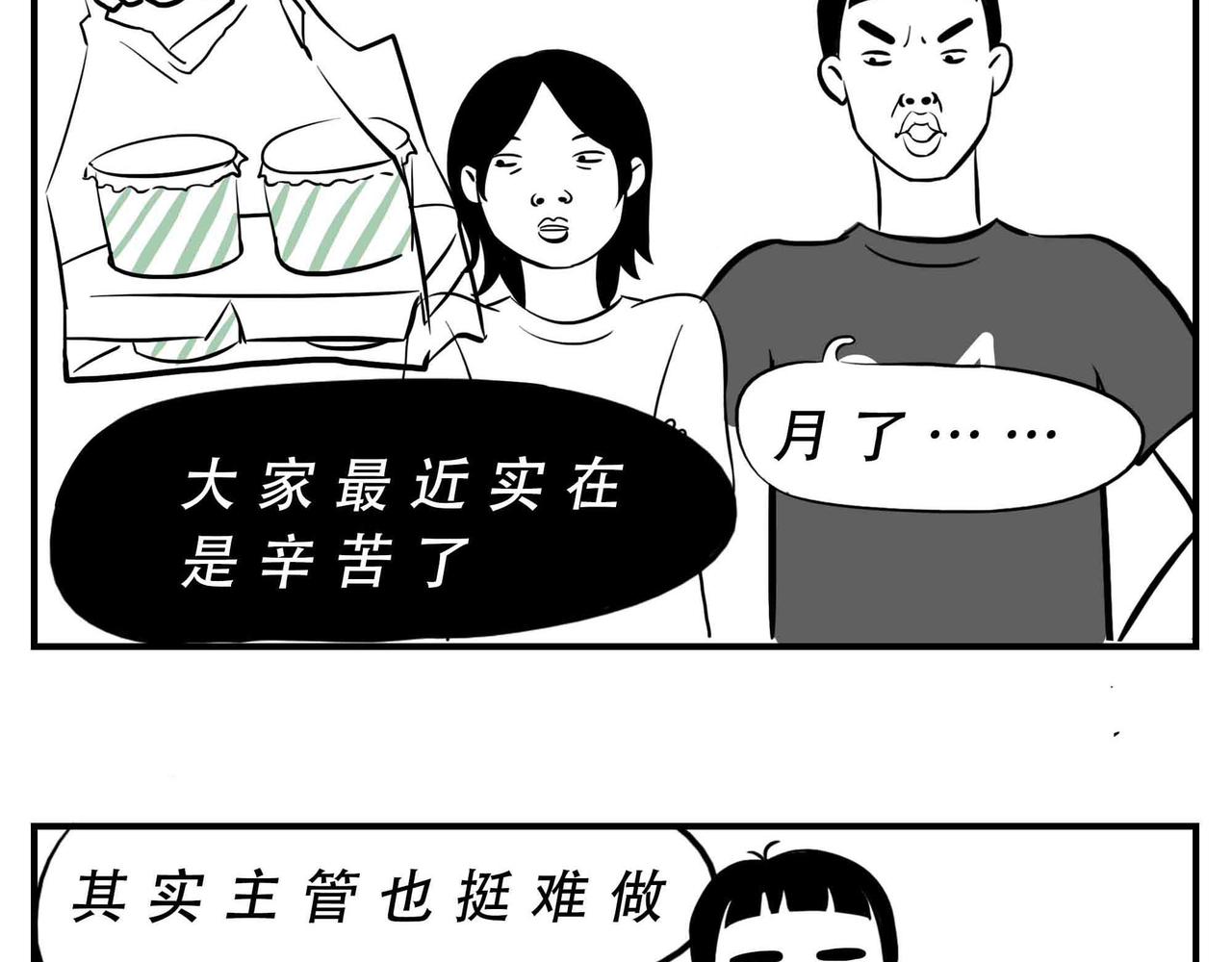 《林大发发了吗》深圳人恋爱可以不谈，奶茶不能 第23页