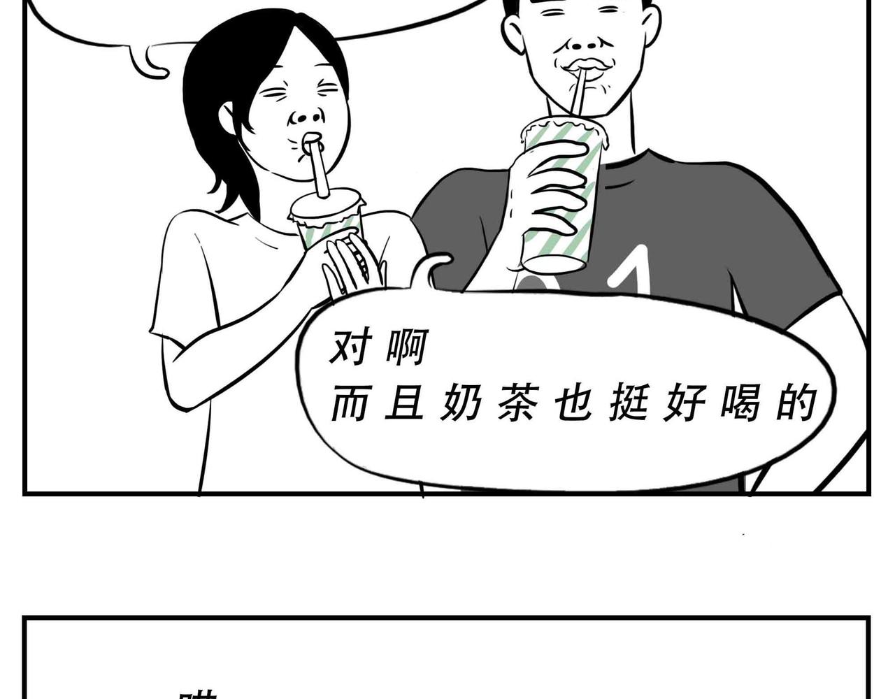 《林大发发了吗》深圳人恋爱可以不谈，奶茶不能 第24页