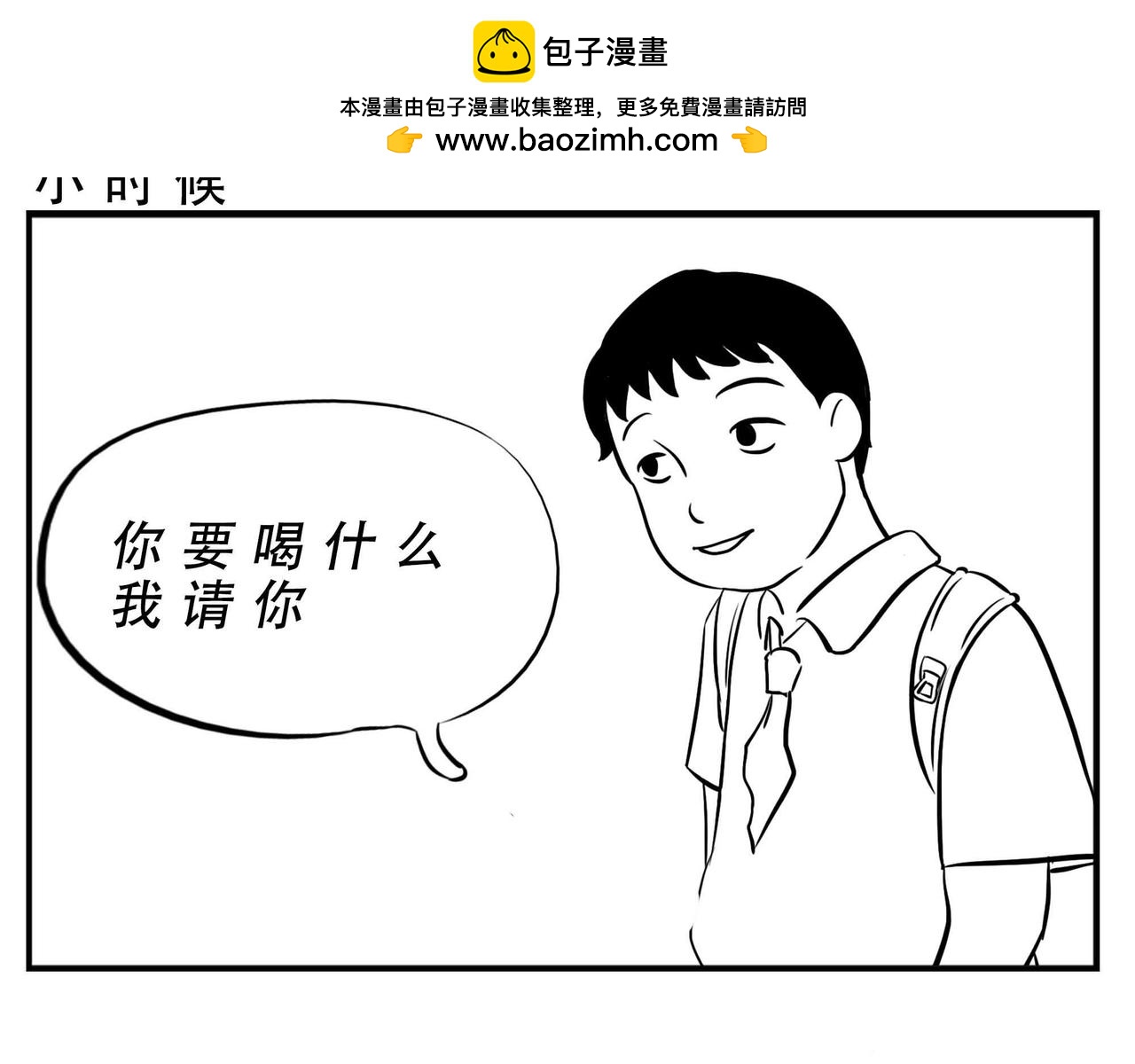 《林大发发了吗》深圳人恋爱可以不谈，奶茶不能 第2页