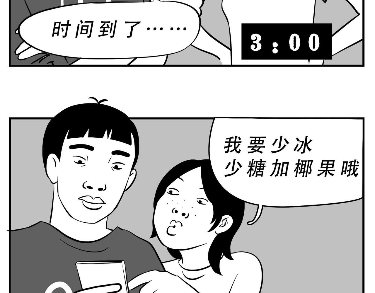 《林大发发了吗》深圳人恋爱可以不谈，奶茶不能 第30页