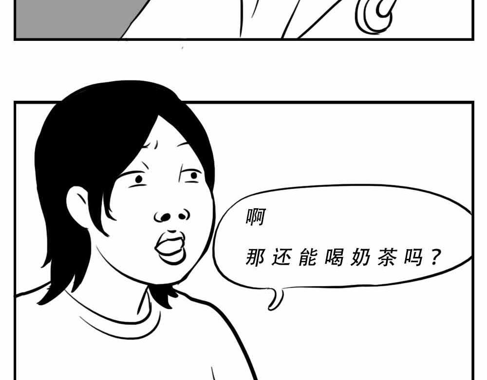 《林大发发了吗》深圳人恋爱可以不谈，奶茶不能 第47页