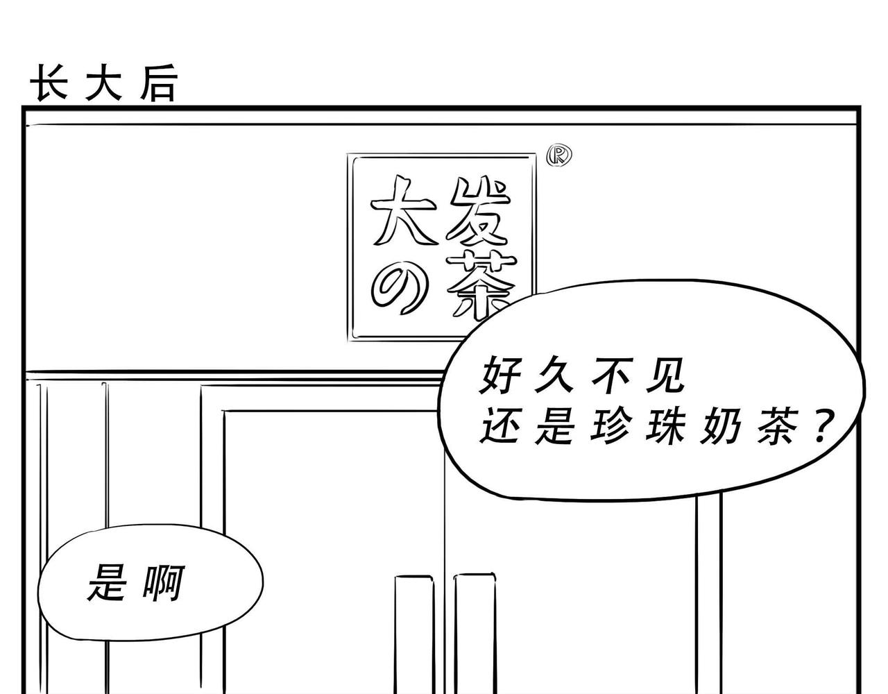 《林大发发了吗》深圳人恋爱可以不谈，奶茶不能 第4页
