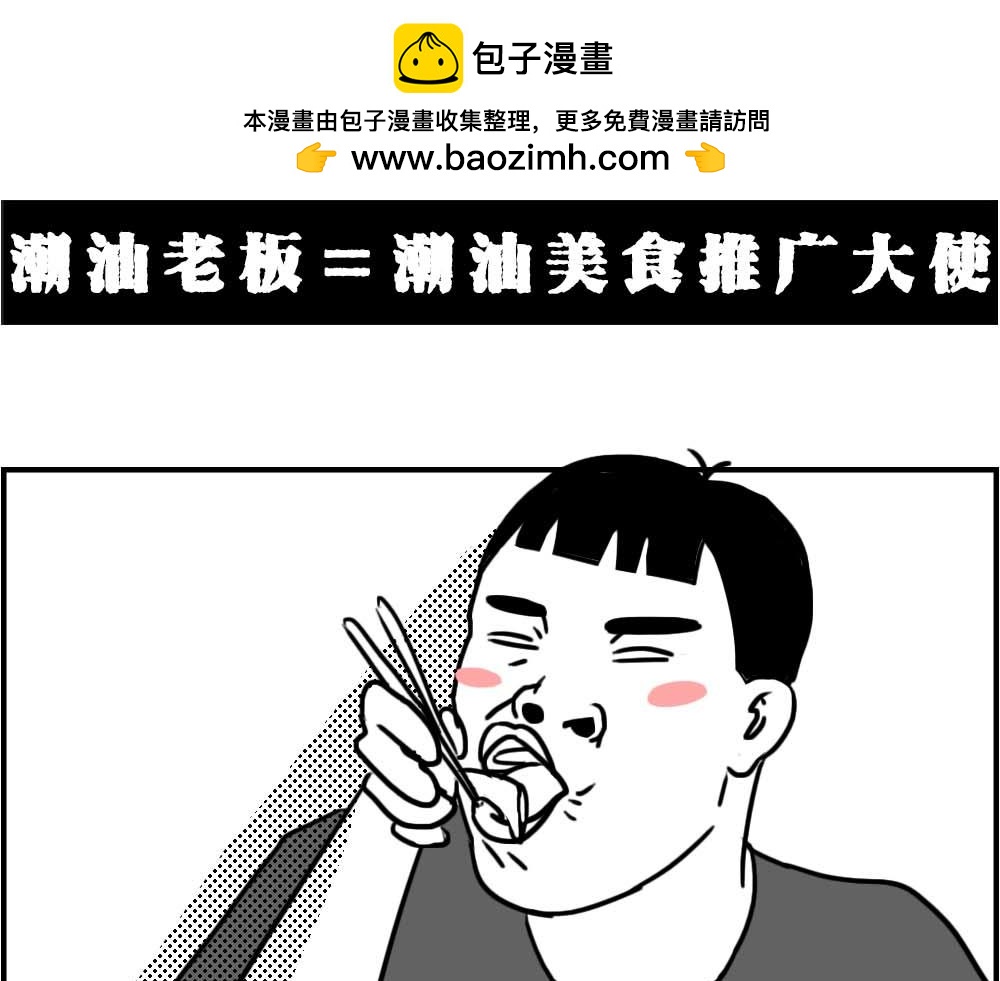《林大发发了吗》潮汕人来了深圳就要当老板 第17页