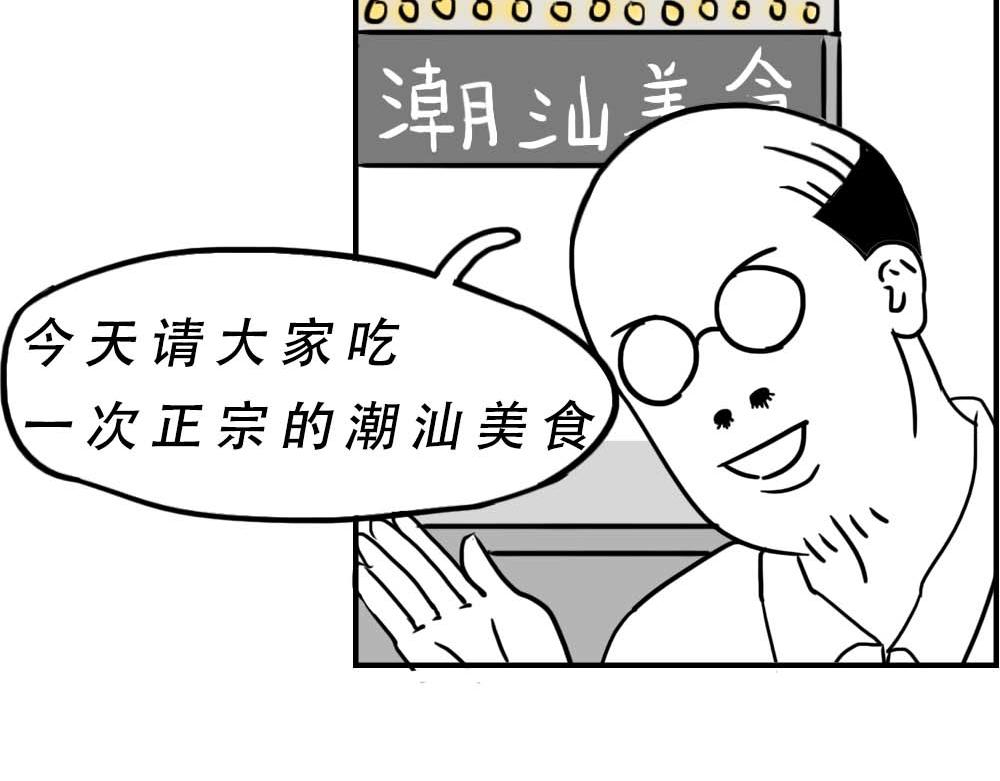 《林大发发了吗》潮汕人来了深圳就要当老板 第23页