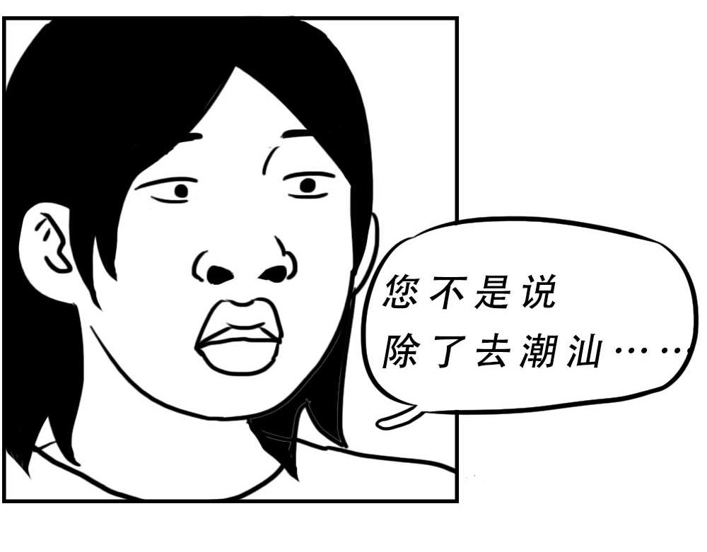 《林大发发了吗》潮汕人来了深圳就要当老板 第24页