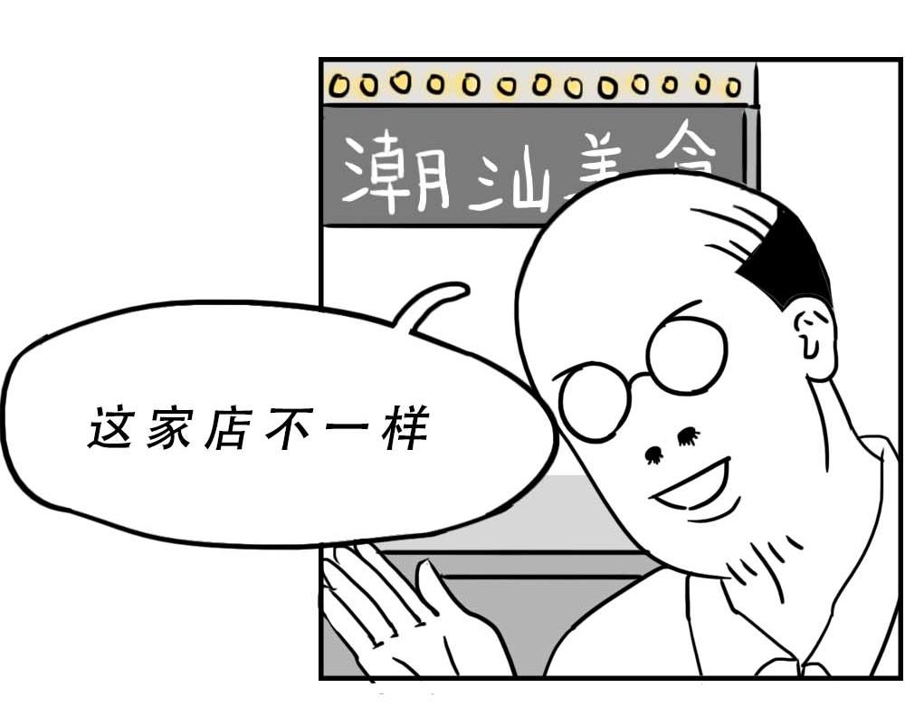 《林大发发了吗》潮汕人来了深圳就要当老板 第25页