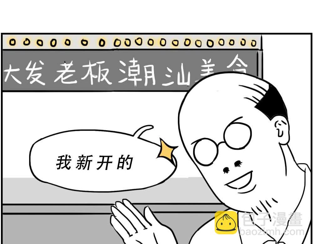《林大发发了吗》潮汕人来了深圳就要当老板 第26页